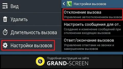 Убрать звонок с экрана