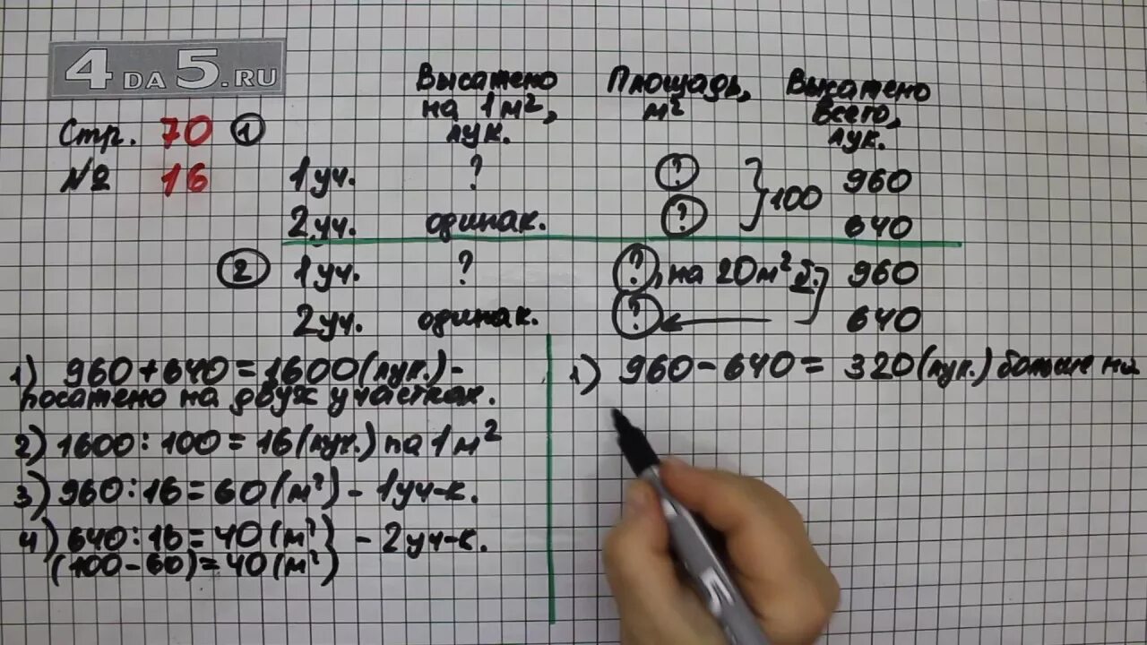 Математика четвертый класс часть вторая страница 70. Математика 4 класс 2 часть страница 70 номер 16 2 задача. Математика стр 70 номер 16.