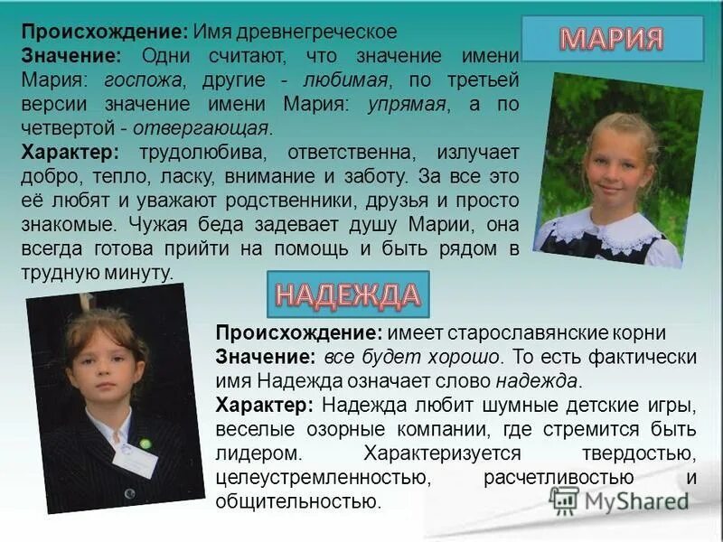 Ф значение имени. Происхождение имени мария. значение имени. что означает имя мария. что означает z и v.