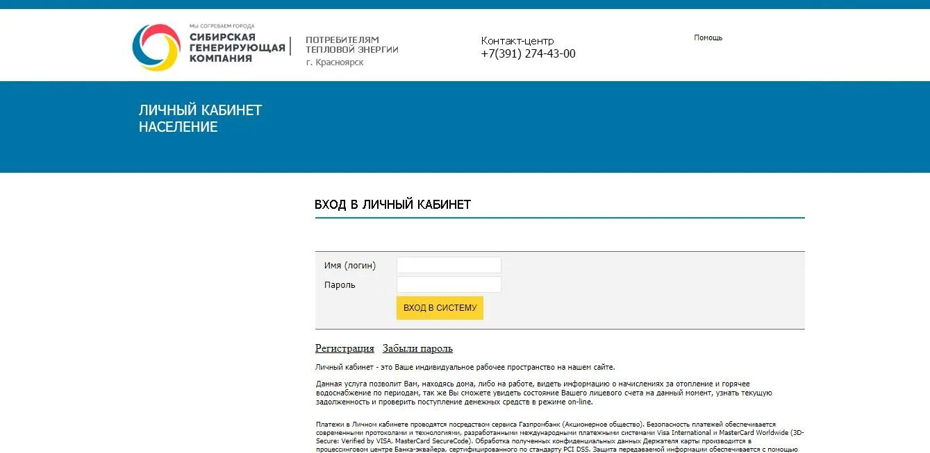 Сгк красноярск личный кабинет. Сибирская генерирующая компания личный кабинет красноярск. Как передать показания в приложении сгк. Сгк лицевой счет. Сгк личный кабинет.