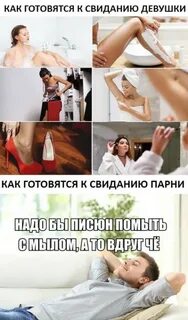 Пришла домой после свидания