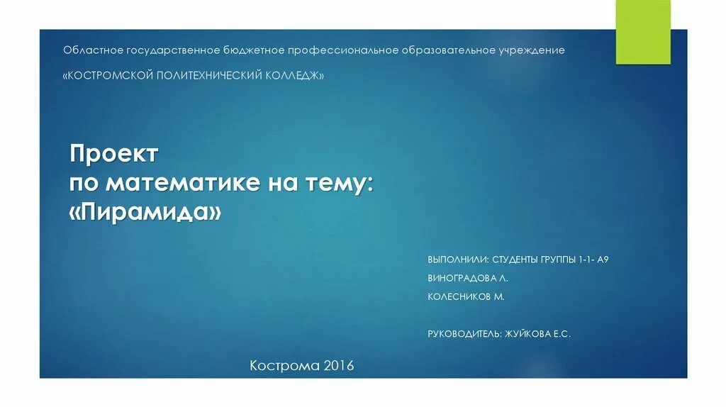 ГБПОУ как расшифровать. Расшифровка ГБПОУ колледж. ГБПОУ как расшифруется. ГБПОУ но расшифровка. Бюджетное учреждение кострома