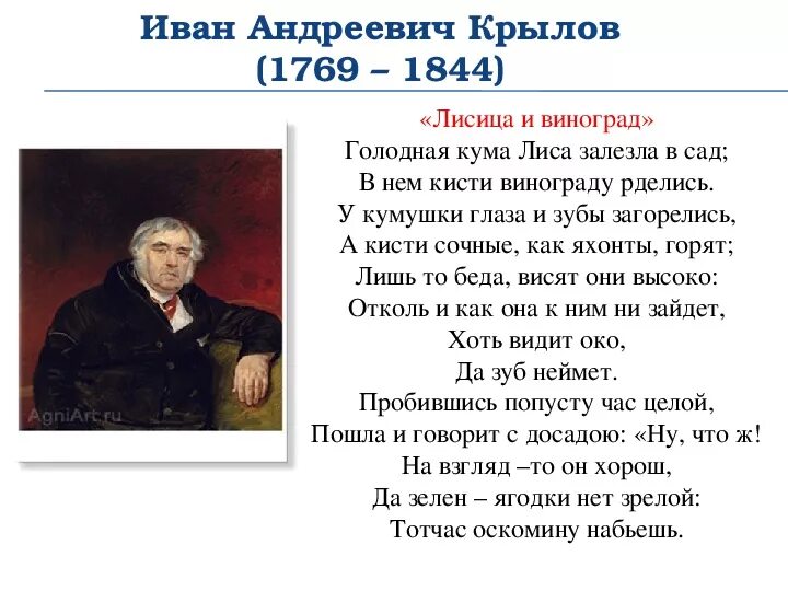 Какое произведение переписать. Басни Ивана Андреевича Крылова 5 класс. Стихотворение Ивана Андреевича Крылова. Басни Крылова Ивана Андреевича для 3 класса.