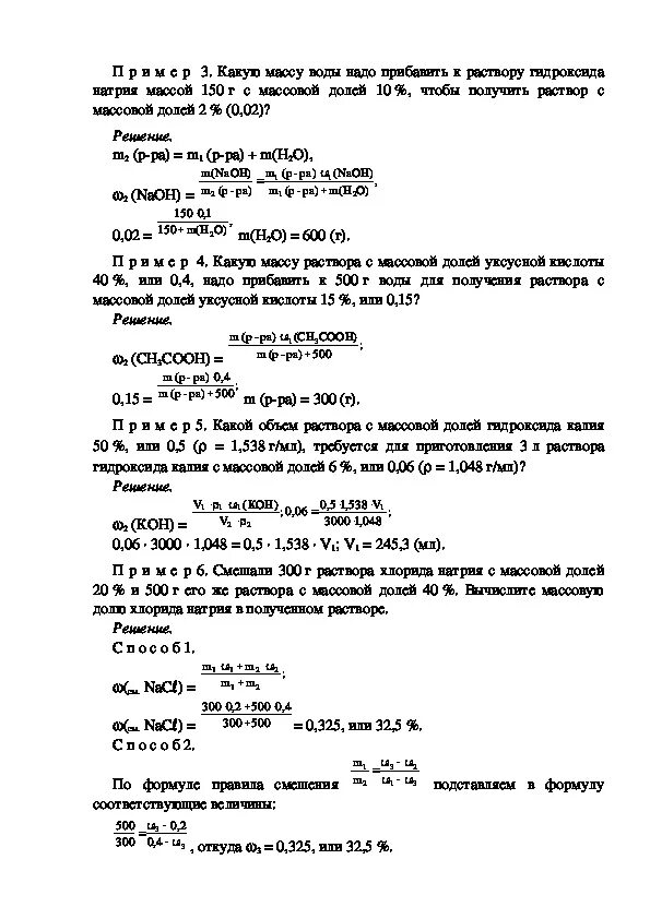 Задачи по массовой доле растворенного вещества. Задачи по химии на массовую долю растворенного вещества формула.