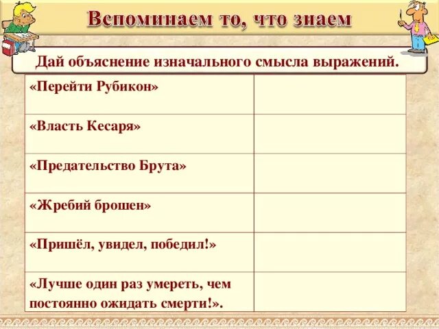 Перейти рубикон древнее выражение. Крылатое выражение перейти Рубикон. Смысл выражения перейти Рубикон. Объясни выражение перейти Рубикон. Значение крылатых выражений перейти Рубикон.