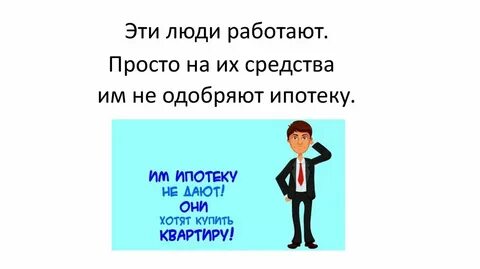 Потому что человек работает