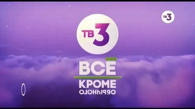 Телеканал тв 3 прямой эфир. Логотип канала тв3. Телеканал 3. Тв3 логотип. Тв3 телеканал логотип.