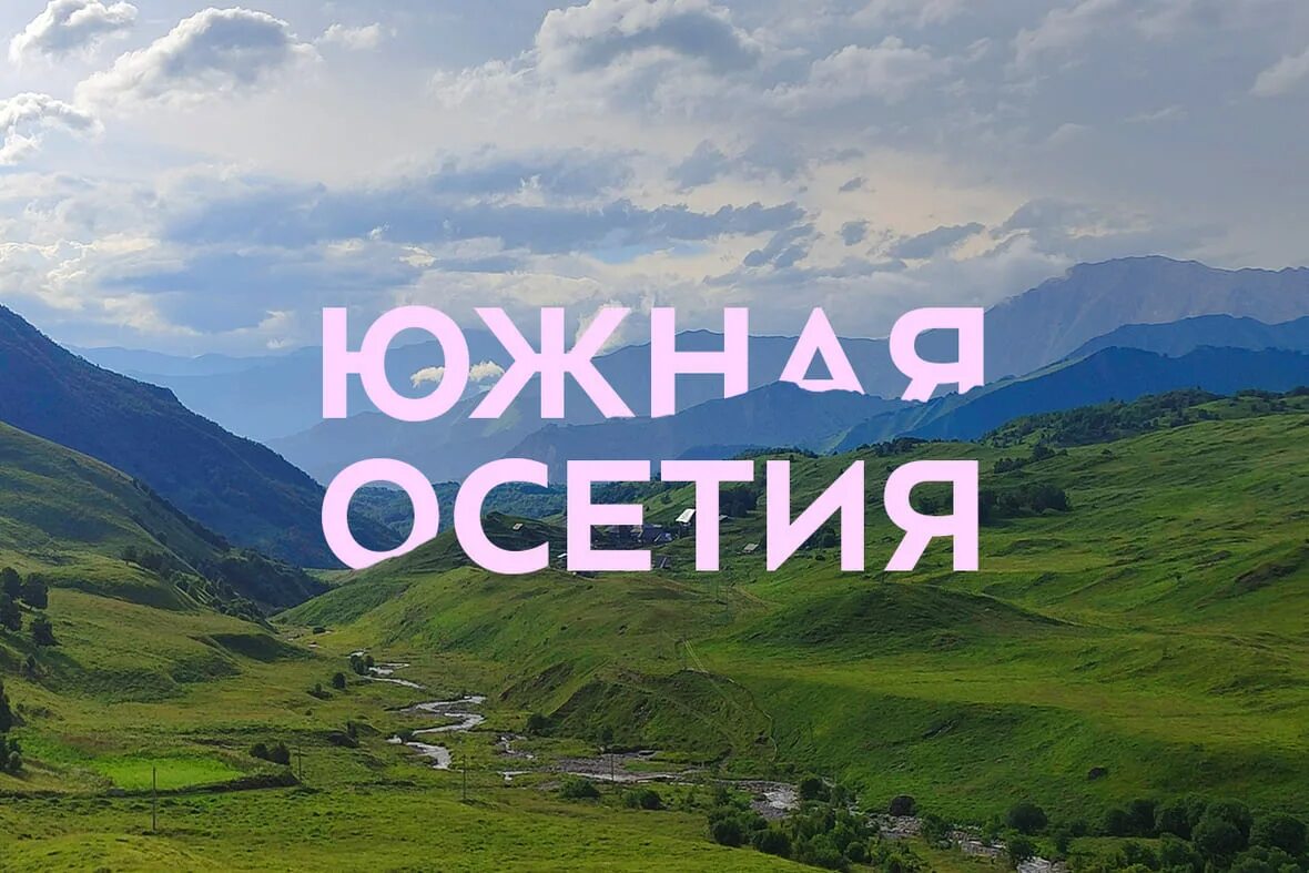 Посетить северную южную