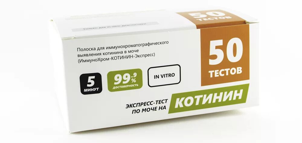 Данный тест предназначен для. Тест на котинин в моче. экспресс тест на никотин. тест полоски на наркотики. тест на никотин из аптеки.