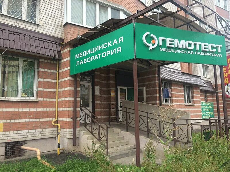 Laboratoria Gemotest, medical laboratory, Beloozyorskiy, Molodyozhnaya ulitsa, 2