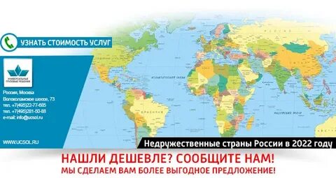 Недружественные страны 2024