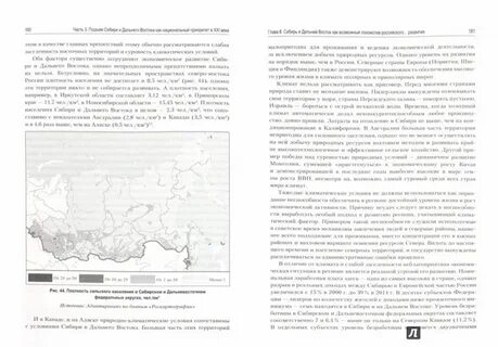 Перспективы восточной сибири 9 класс