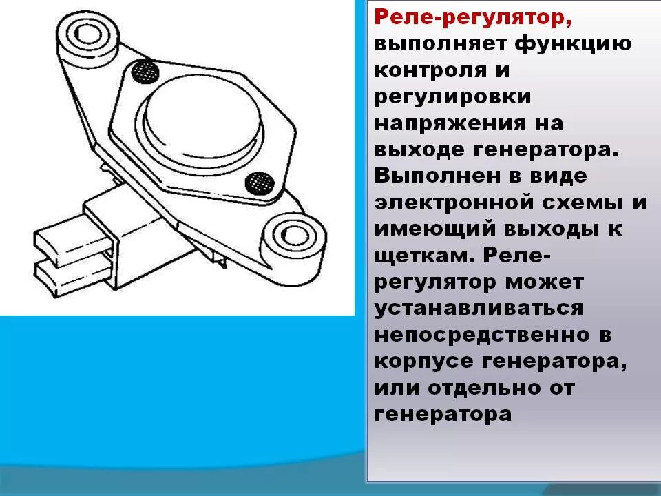 Регулятор напряжения генератора автомобиля. Конструкция реле регулятора генератора. Устройство и работа реле регуляторов напряжения. Принцип работы реле регулятора напряжения. Принцип работы реле регулятора напряжения автомобиля.