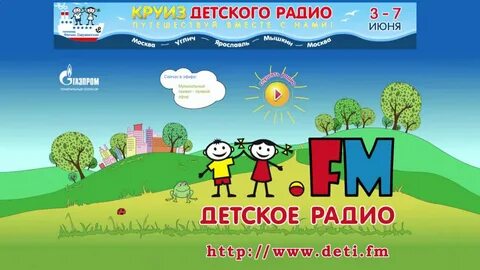 Детское радио москва телефон