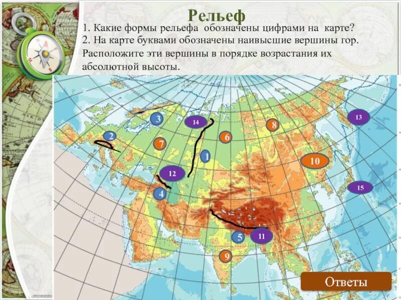 Рельеф евразии рисунок. Карта Евразии географическая формы рельефа. Карта рельеф Евразии география 7 класс. Крупнейшие рельефы в Евразии. Название крупных форм рельефа Евразии.