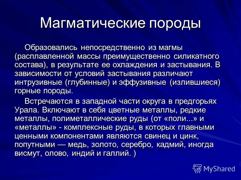 полезные горные породы. какие полезные ископаемые добывают в югре. какие полезные ископаемые добываются в югре. углеводородное сырье. марганец горная порода.