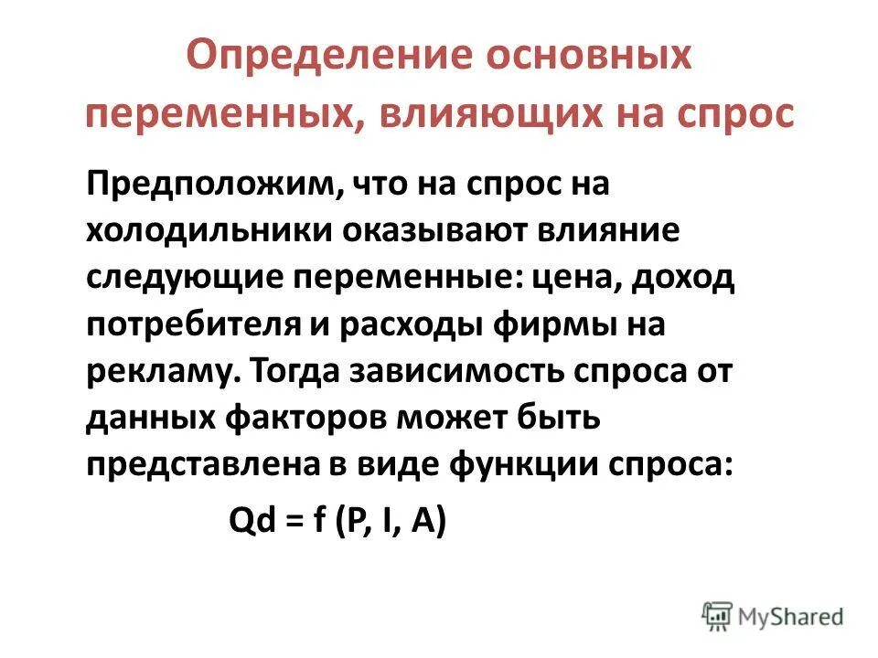 при какой силе тока возникает остановка дыхания:. влияющая переменная. основные переменные ситуации это. частный коэф корреляции. влияющая переменная.