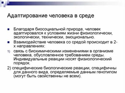 Адаптирование
