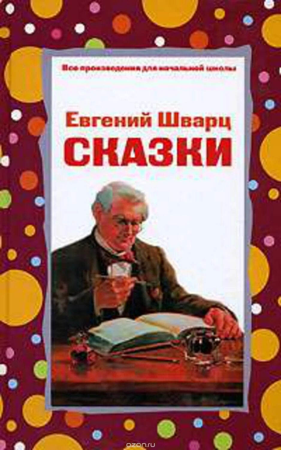 Казка о потерянном времени. Книги шварца для детей. Книга шварц сказки. Бой на калиновом мосту чудо юдо. Книга шварц сказки.