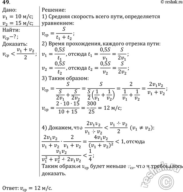 Первая половина пути 84 вторая 108. Автомобиль проехал первую половину пути со скоростью 10 м с а вторую 15. Один автомобиль прошел половину пути со скоростью v1=135. Автомобиль проехал 1 половину пути со скоростью 10 метров в секунду. Первую половину пути автомобиль проехал со средней скоростью 20 м с.