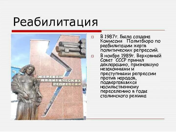 Комиссия по реабилитации жертв сталинских репрессий. Комиссия политбюро по реабилитации жертв политических репрессий 1987. Реабилитация репрессированных в ссср. Реабилитация в перестройку. Реабилитация жертв сталинских репрессий.