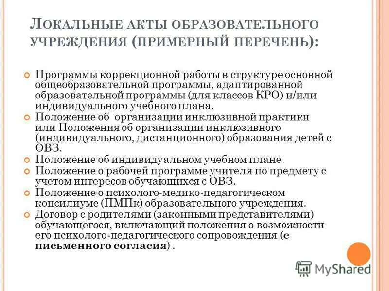Реестр программы адаптированной. Реестр программы адаптированной. Реестр примерных основных образовательных программ. Фгос дошкольного образования для детей с овз. Адаптированная образовательная программа.