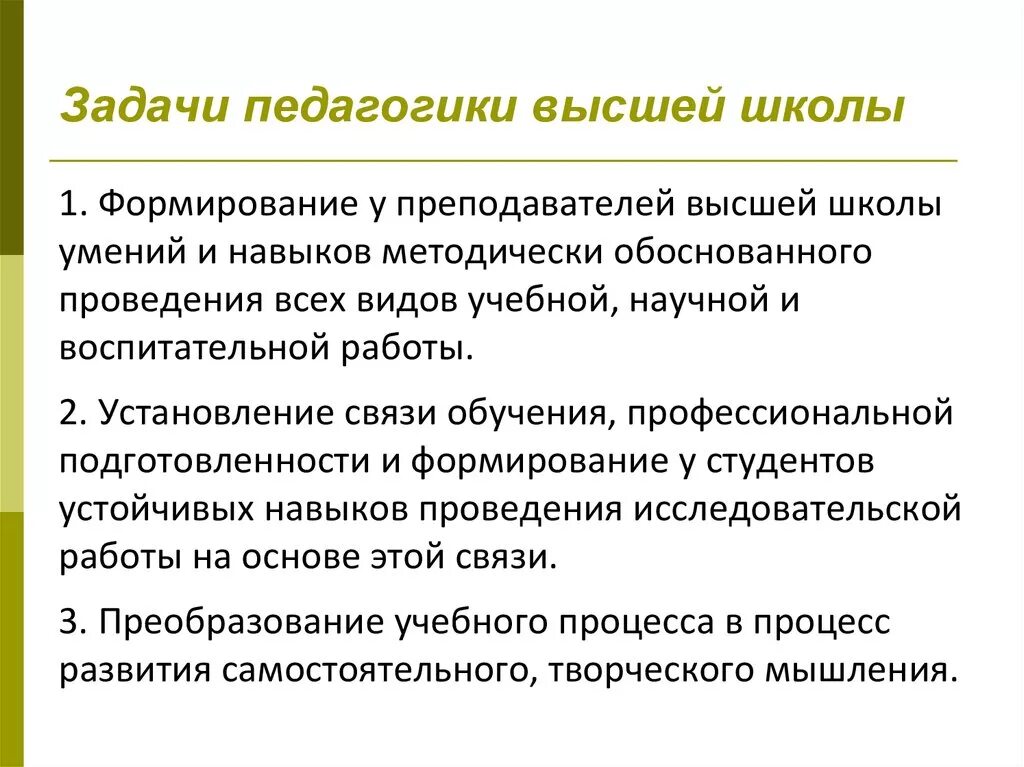 Задачи образовательной функции. Прикладные задачи педагогики высшей школы. К прикладным задачам педагогики высшей школы относятся:. Педагогика высшей школы это кратко. Цели задачи функции педагогики.