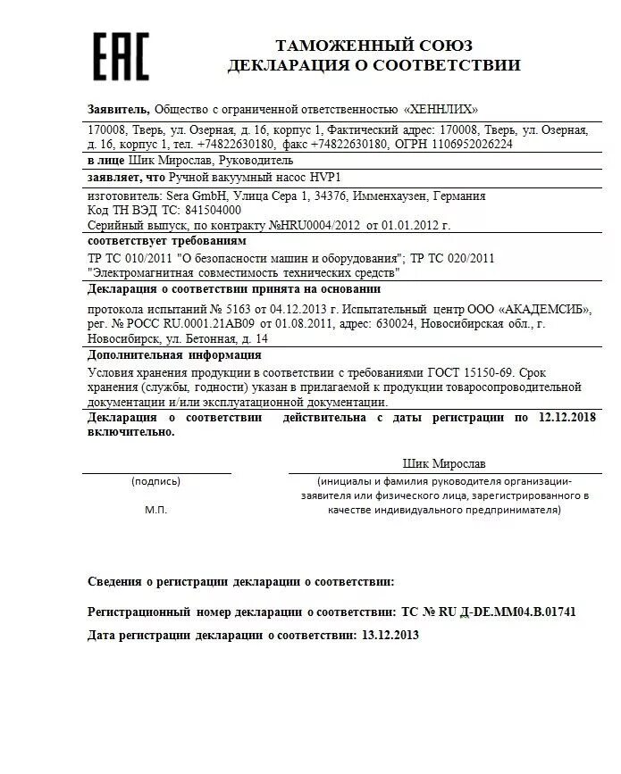 Как выглядит декларация соответствия на продукцию. Как выглядит декларация о соответствии товара. Декларация соответствия образец. Горчичный порошок декларация о соответствии. Декларация соответствия пожарной безопасности 123-фз.