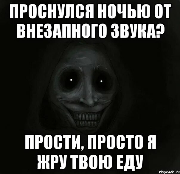 Внезапно проснулась ночью. Проснулся ночью. Человек проснулся ночью.