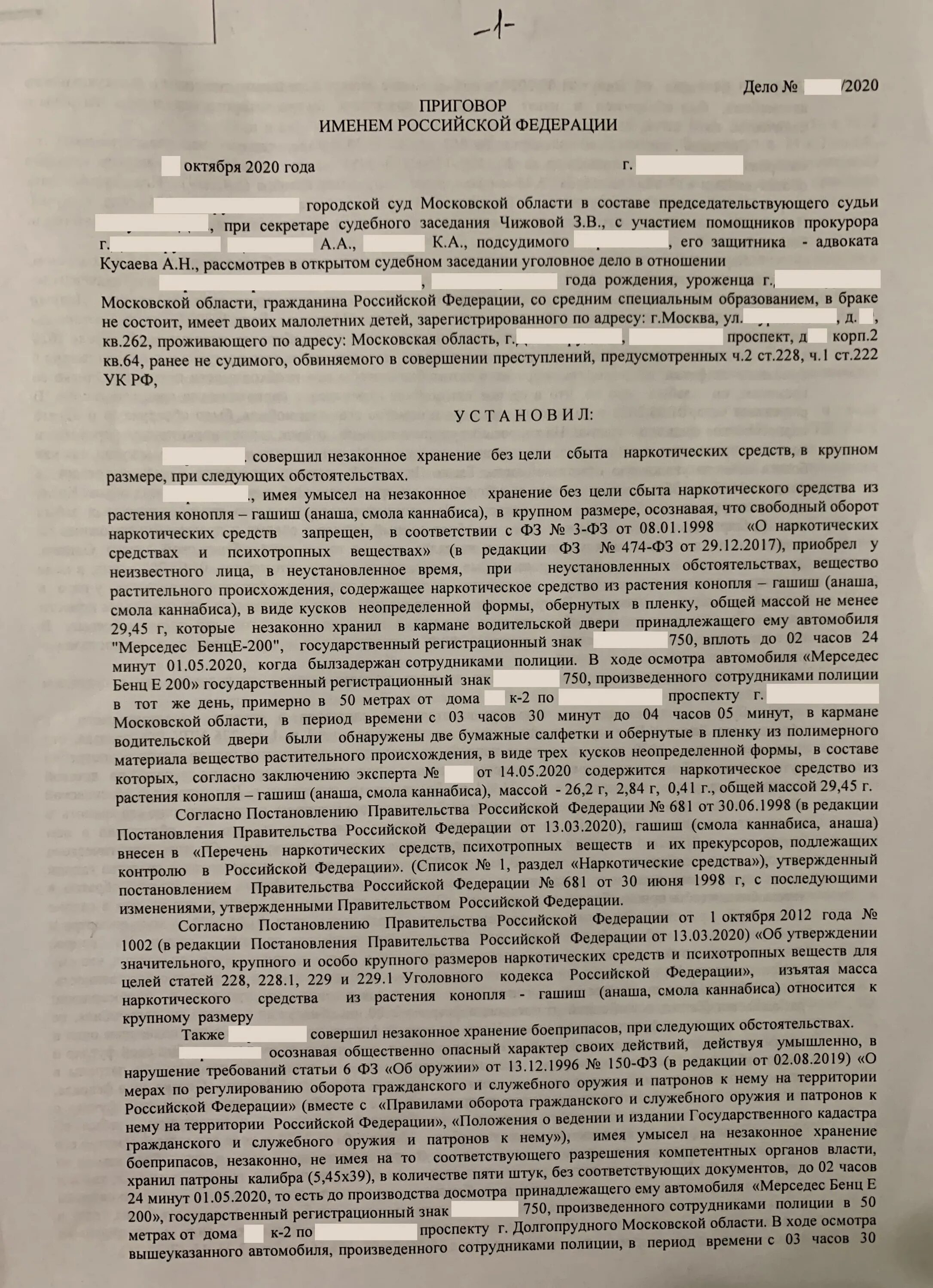 Ст 222 ч 1 УК РФ. Ст.222.1 ч.1 УК РФ. 222 ук рф изменение