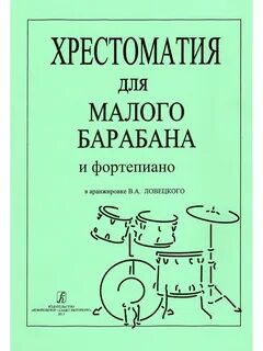 Пьесы для барабанов