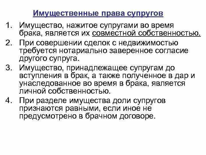 Брака является совместной собственностью. Семья и брак план. имущество нажитое во время брака. имущество приобретенное супругами во время брака. брак на условиях совместного владения имуществом.