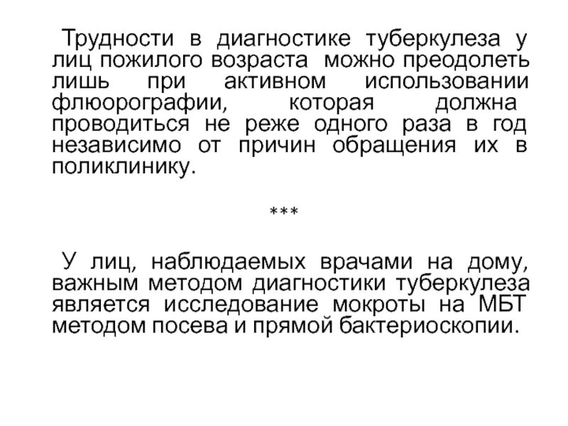 Туберкулез у лиц пожилого и старческого возраста. Особенности течения туберкулеза у пожилых. Особенности течения туберкулеза у лиц пожилого возраста. Особенности туберкулеза у пожилых. Туберкулез у пожилых