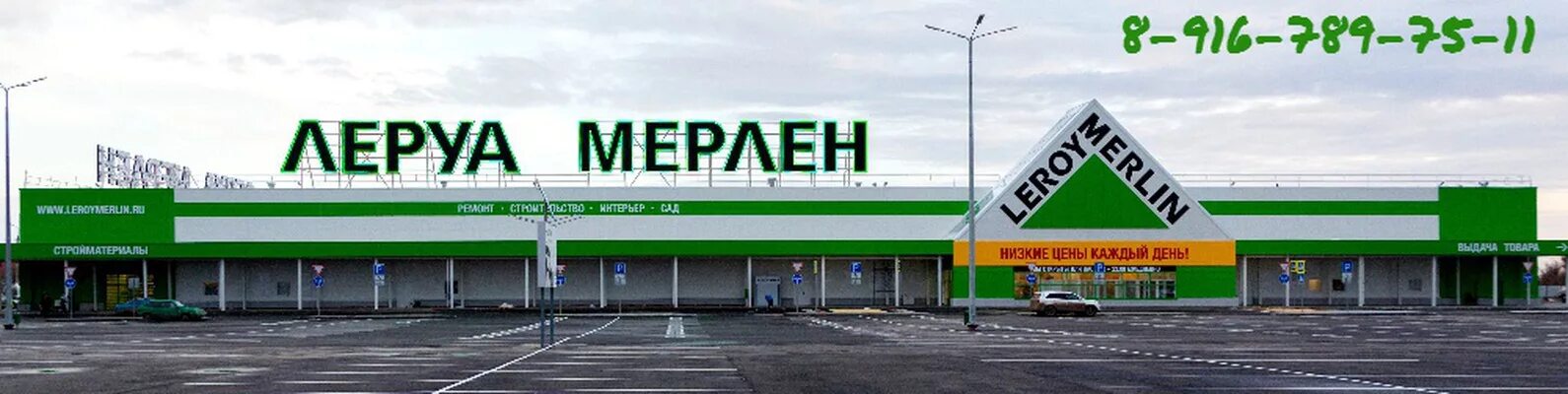 Леруа хабаровск телефон. Леруа Мерлен Сергиев Посад. Леруа Мерлен Хабаровск. Хабаровск магазин Мерлин. Глобус гипермаркет и Леруа Мерлен.