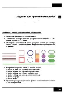 Работа с графическими примитивами информатика 7