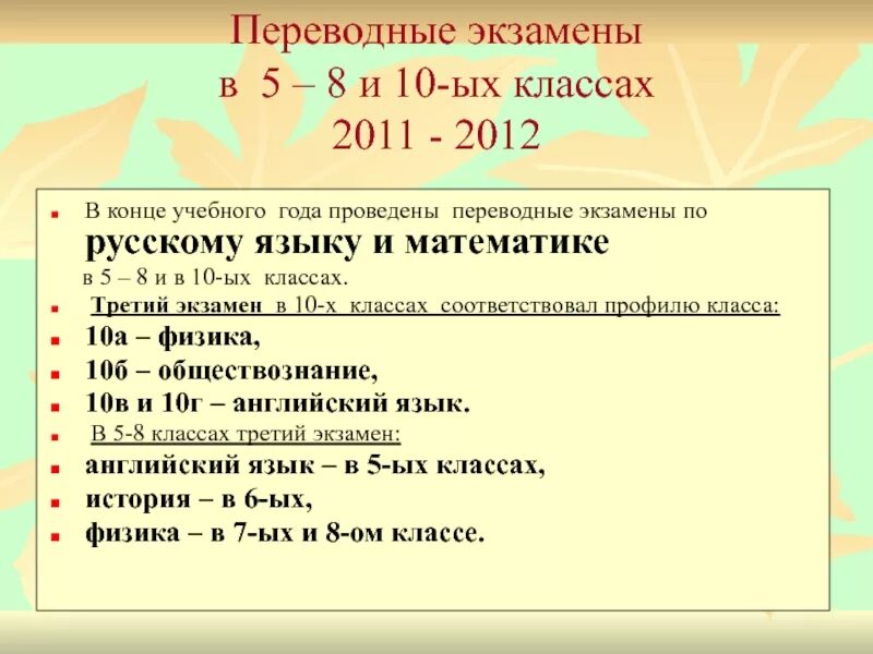 Экзамен после 1 класса. Экзамены в 10 классе. переводные экзамены в 10 классе. переводные экзамены по русскому языку 8 класс. экзамен 5 класс.
