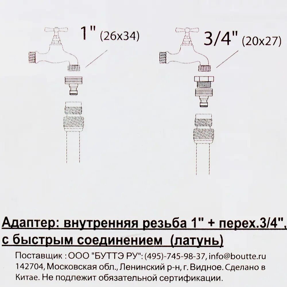 Подключение 3 4 дюйма. Адаптер на кран быстрого соединения Boutte 3/4. Адаптер на кран быстрого соединения Boutte 1 дюйма. Адаптер на кран быстрого соединения 3/4 дюйма. Адаптер на кран быстрого соединения Boutte 1/2-3/4 дюйма.