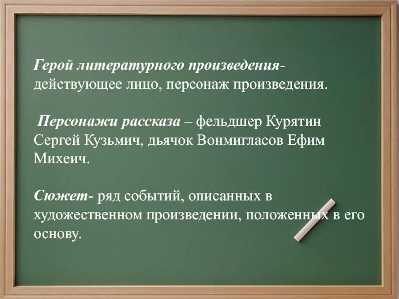 Сюжет ряд событий. Герои произведений. сюжет это ряд событий. таблица литературы дьячок вонмигласов.