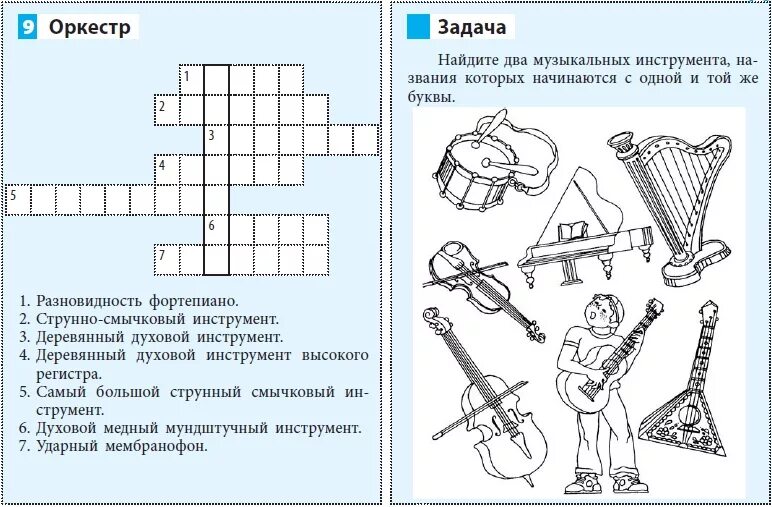 Муз кроссворд. Кроссворд по Музыке. Кроссворд музыкальные инструменты. Музыкальные сканворды для детей.