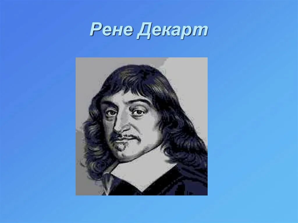 Рен математике