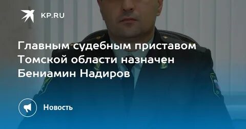 Номер телефона приставов томск