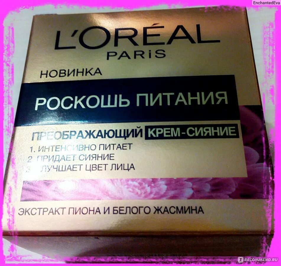 Loreal age perfect крем. Крем для лица лореаль преображающий крем сияние. Loreal роскош питания преображающий крем-сияние. Лореаль крем сияние с пионом. Роскошь питания крем сияние.