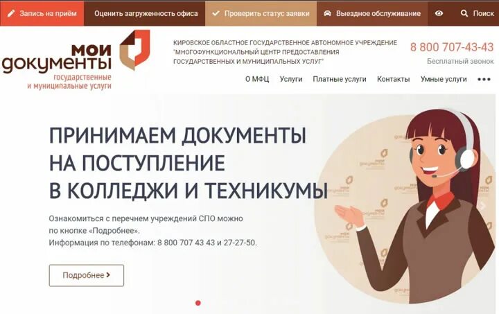 Центр приема государственных услуг. Поступление в техникум. Документы МФЦ. МФЦ подавать документы. Подать документы на поступление.