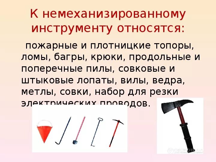 Немеханизированный аварийно спасательный. Ручной немеханизированный пожарный инструмент. Перечислите немеханизированный ручной пожарный инструмент. Ручной немеханизированный инструмент ломы багры. Ручной немеханизированный инструмент Назначение виды.