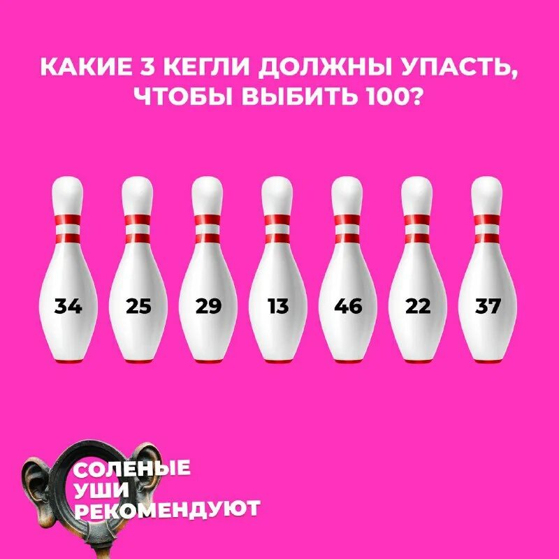 Несколько кегель три восьмых. Несколько кегель три восьмых. Несколько кегель три восьмых. Несколько кегель три восьмых. Три кегли.