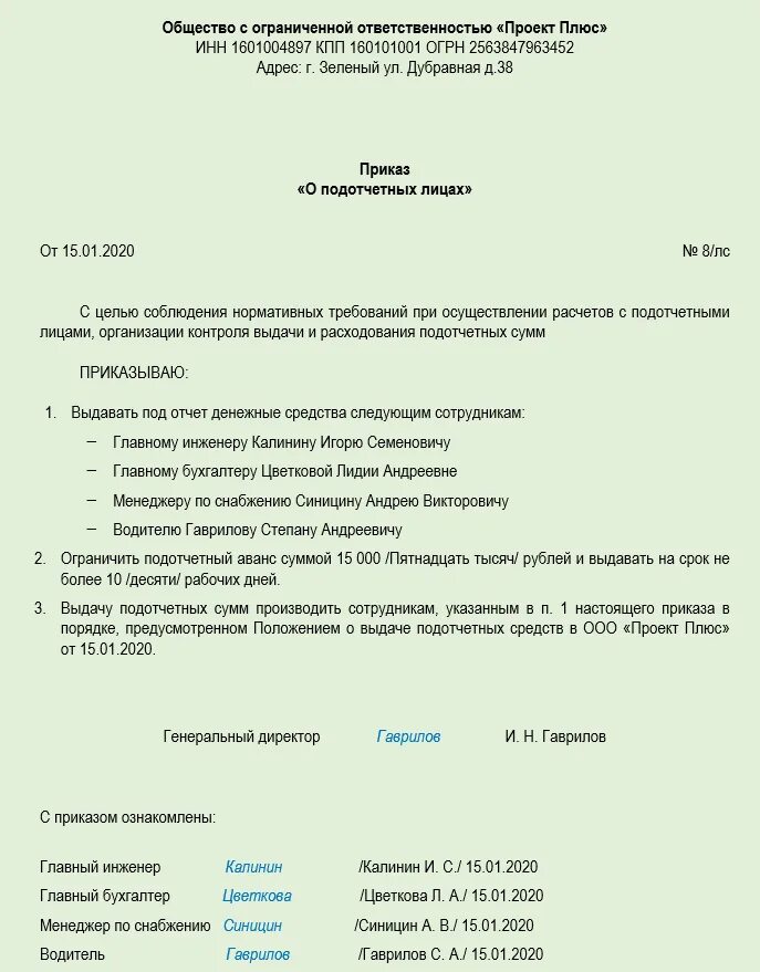 Приказ на возврат денежных средств по авансовому отчету. Приказ о выдаче в подотчет денежных средств образец. Приказ на возврат подотчетных сумм по авансовому отчету. Приказ о выдаче денежных средств в подотчет 2021. Приказ о выдаче в школе