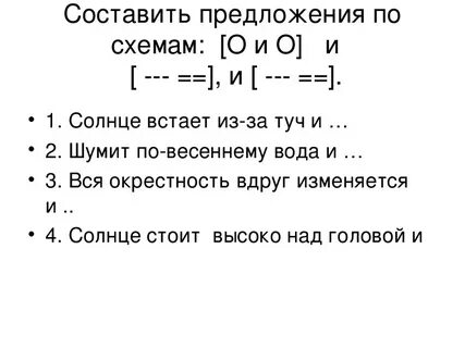 Предложения по схеме o o o
