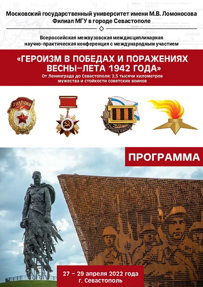 Программы севастополя