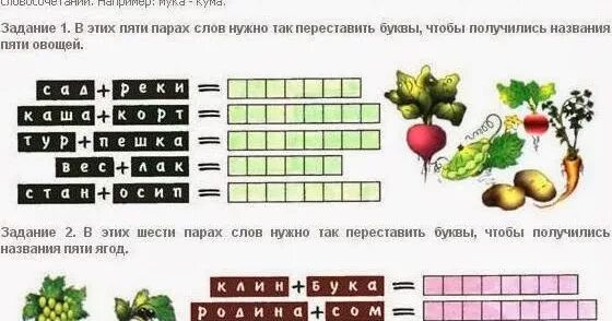 Анаграмм слов из заданных. Анаграммы для детей. Анаграммы для первого класса. Анаграмма примеры с ответами. Анаграммы задания для дошкольников.