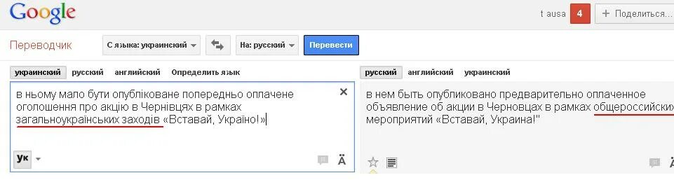 Как переводится украинский язык. Русско-украинский переводчик. Перевести на украинский. Переводчик с русского на украинский. Перевести с украинского на русский.